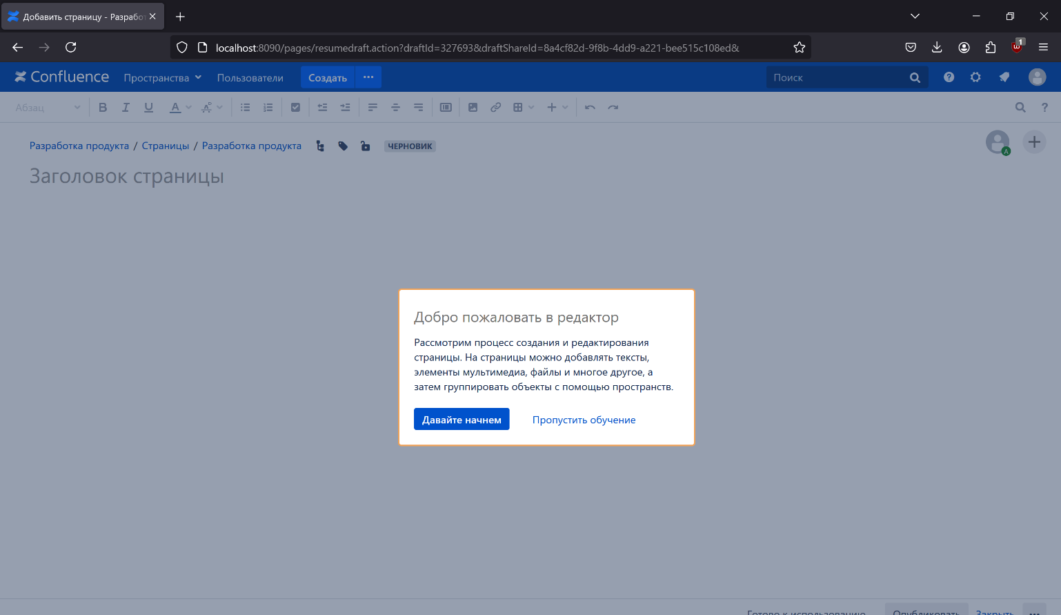 Confluence setup first space creation