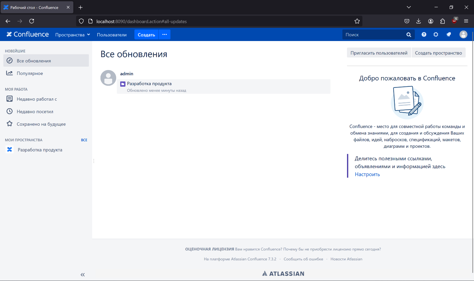 Confluence setup workspace home page