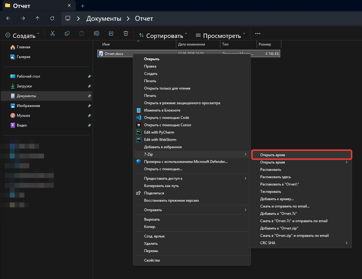 Office media DOCX open with 7zip