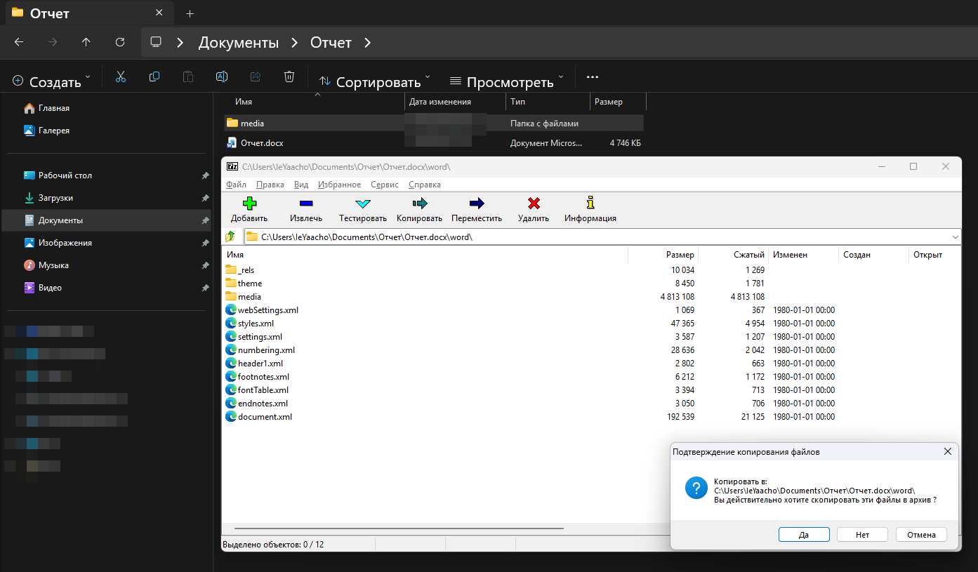 Office media DOCX replace file in archive