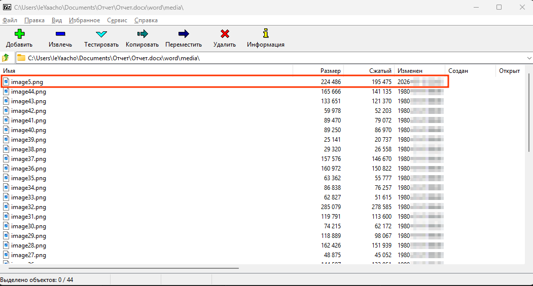 Office media DOCX replaced image in archive