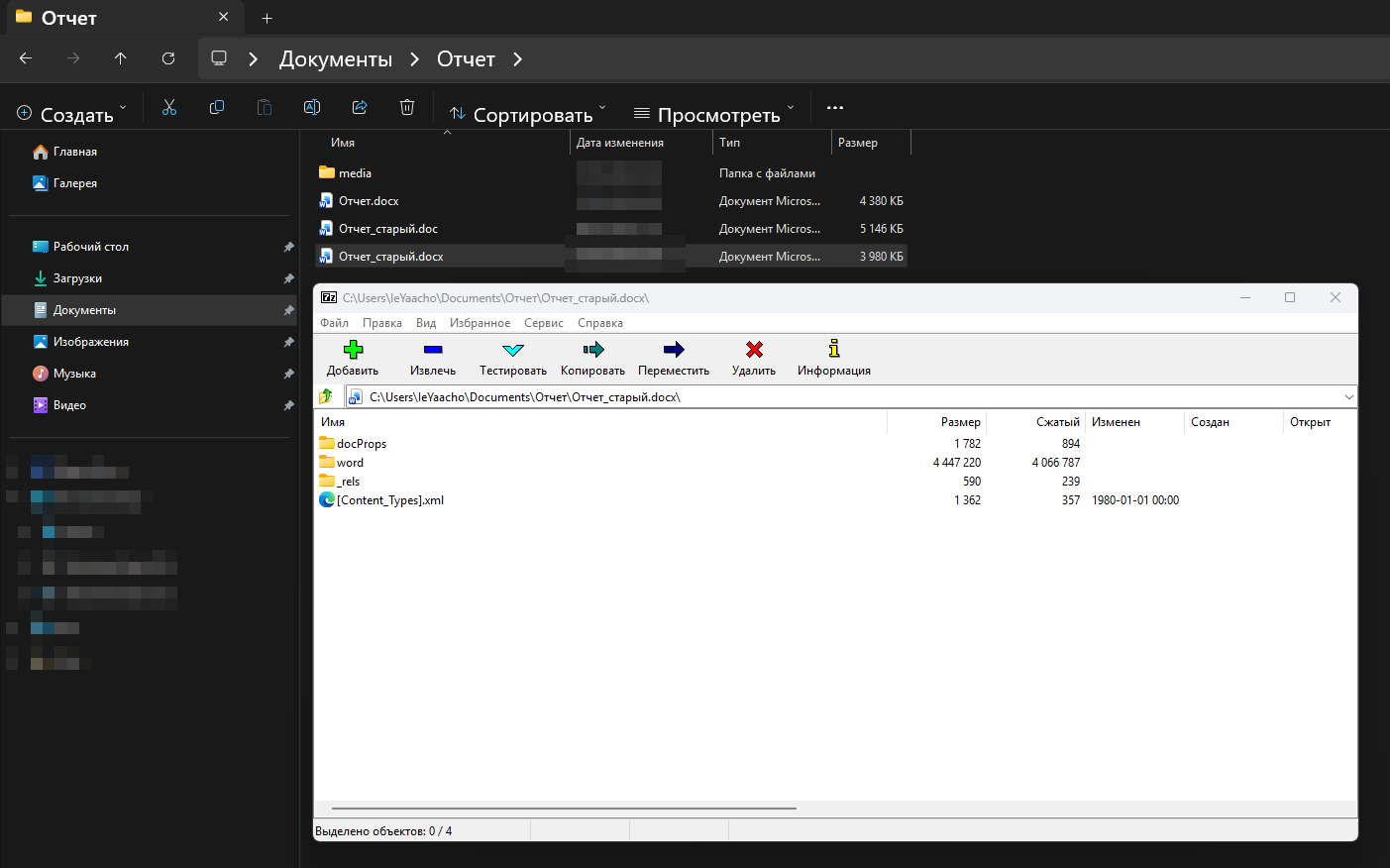 Office media legacy DOCX archive root
