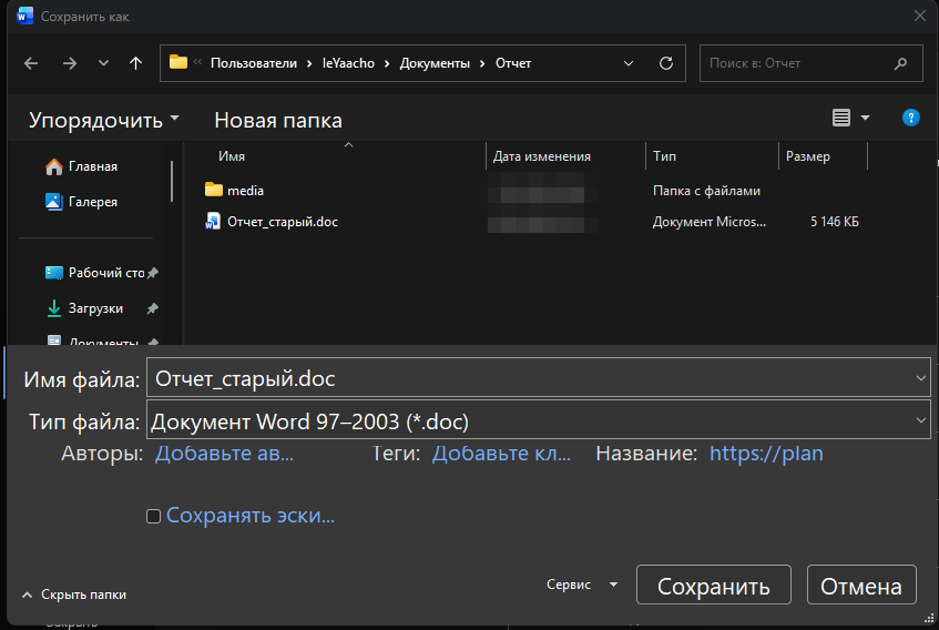Office media legacy word save as