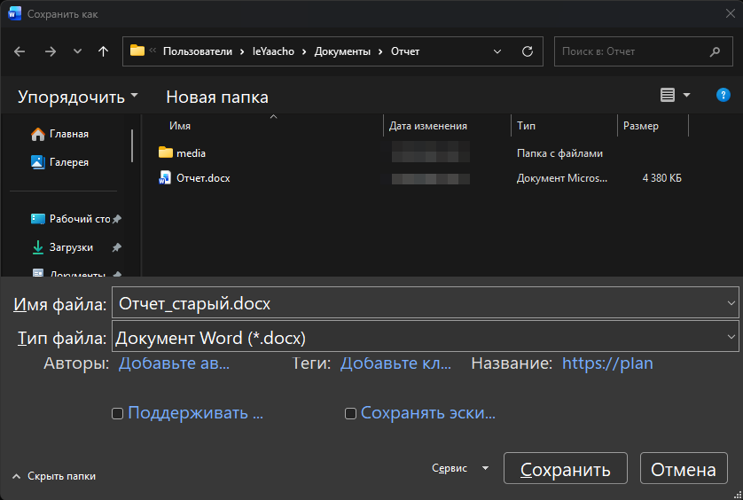 Office media legacy word save as DOCX filename