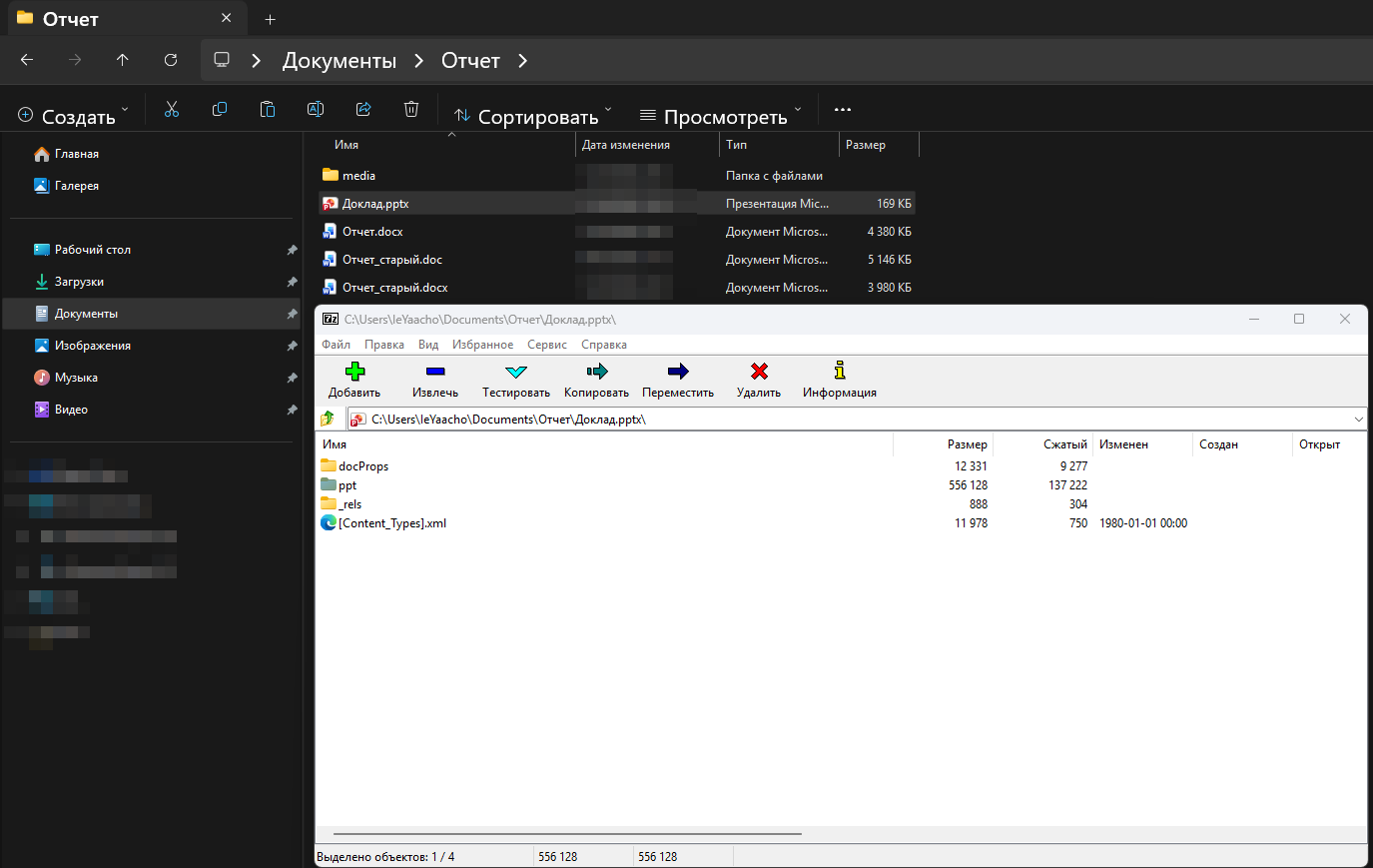 Office media PPTX archive root