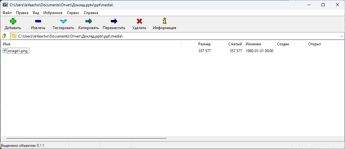 Office media PPTX media folder