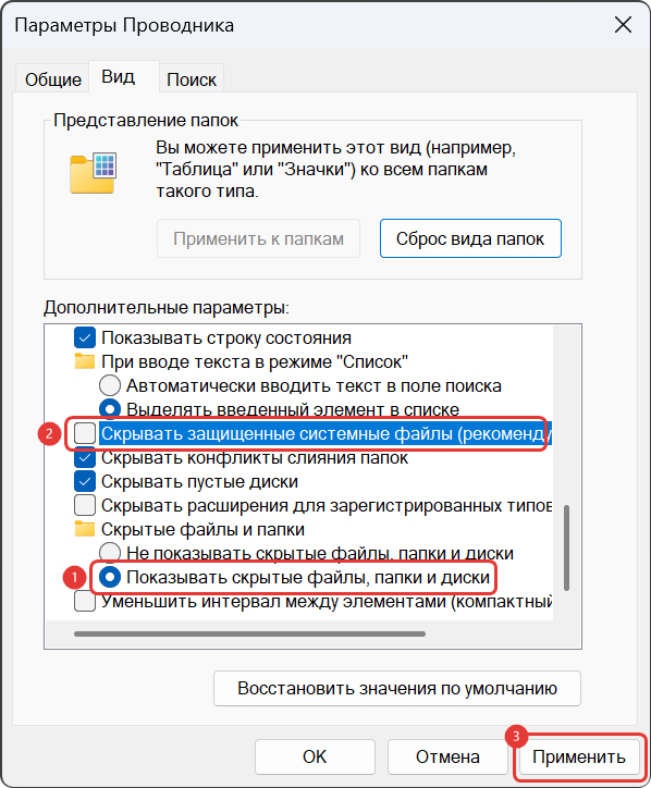 File Explorer options: hidden files and protected operating system files